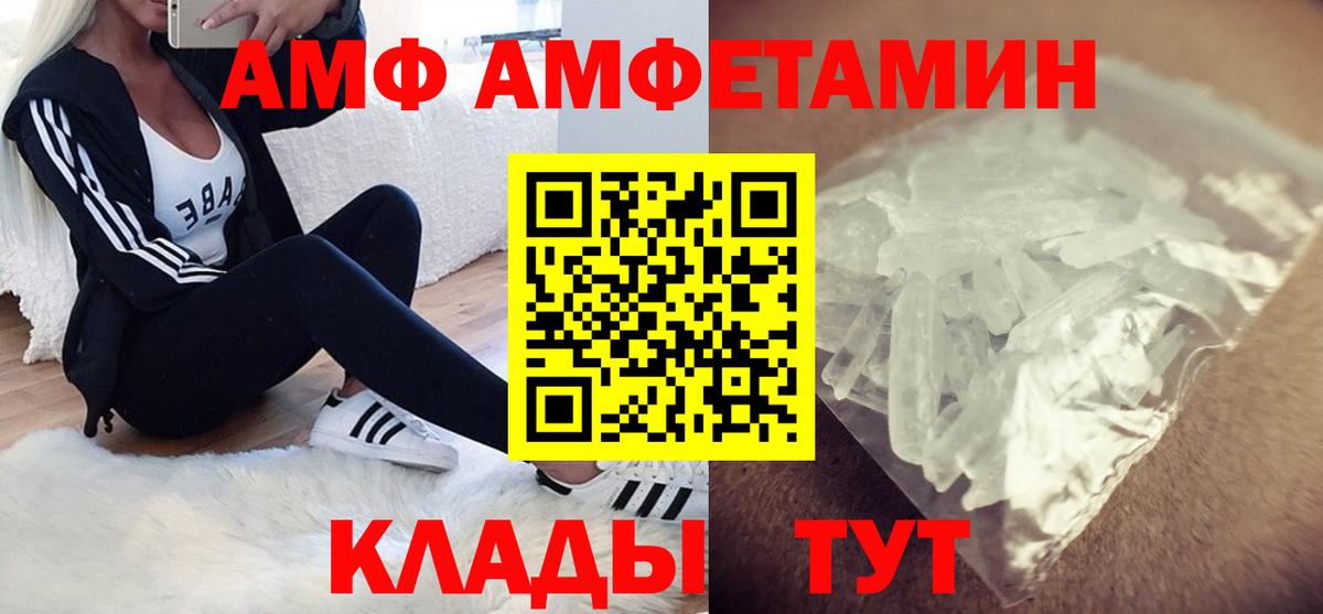 АМФЕТАМИН 98%  Вход с VPN  Советск 
