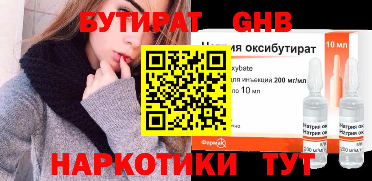Советск  БУТИРАТ BDO 33%  Вход с VPN 