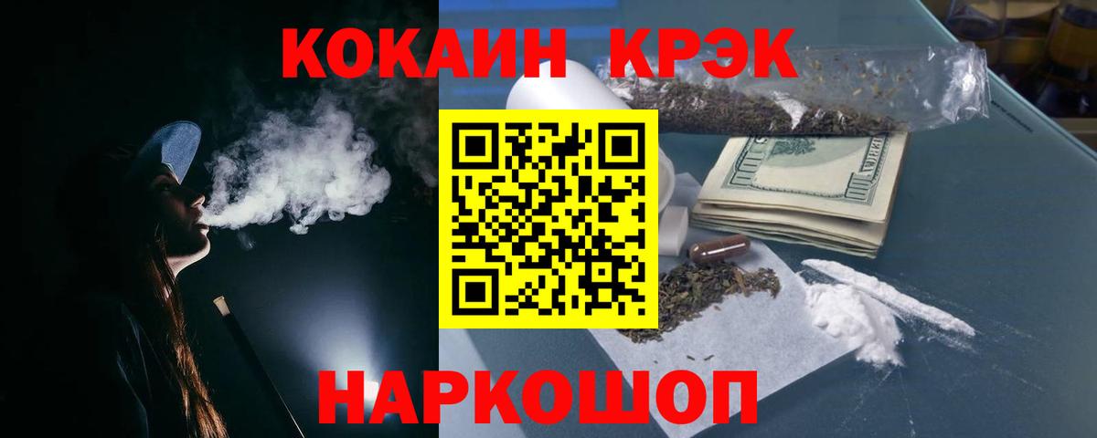 Cocaine  Вход с VPN  Cocaine Fish Scale  Советск  КОКАИН 99% 
