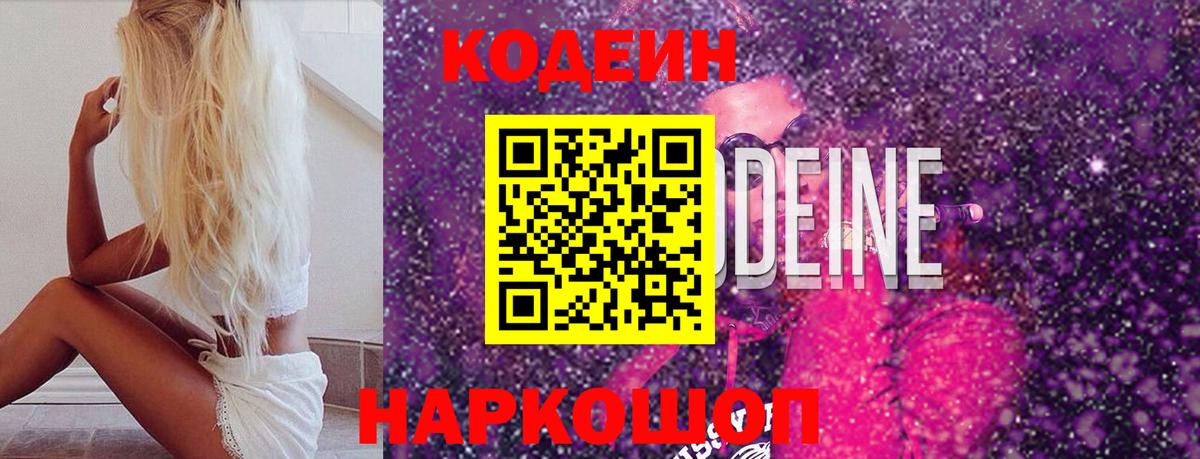 Кодеиновый сироп Lean напиток Lean (лин) Советск