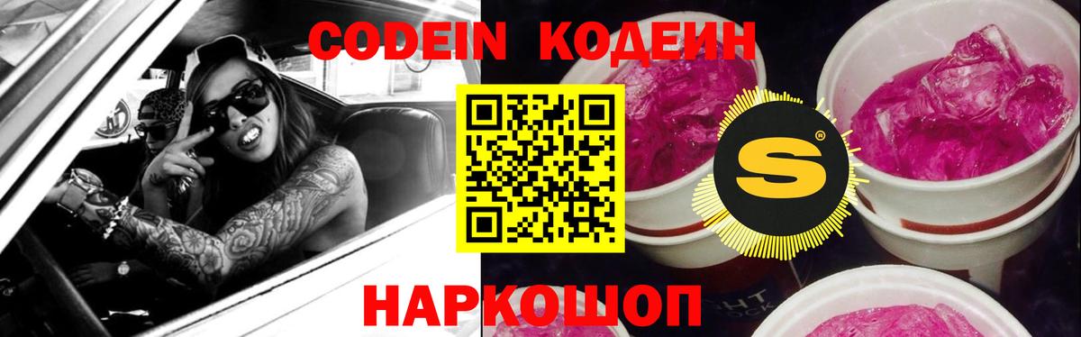 Кодеиновый сироп Lean напиток Lean (лин)  Кодеин напиток Lean (лин)  Советск  Вход с VPN 