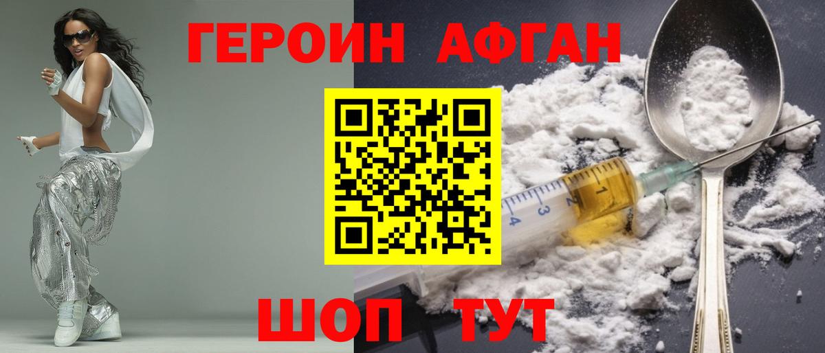Героин белый Советск