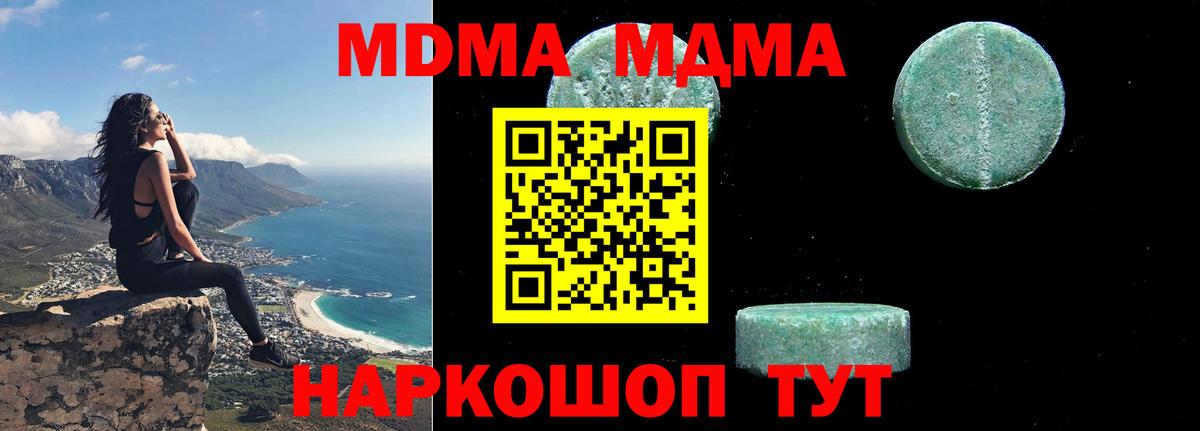 MDMA молли Советск