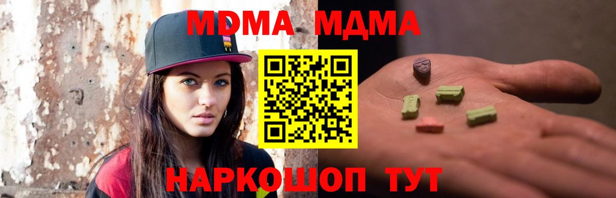 Советск  МДМА кристаллы  MDMA  Вход с VPN  МДМА Molly 