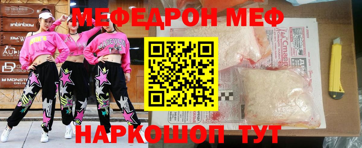 Советск  Меф 4 MMC  Вход с VPN  МЯУ-МЯУ  МЯУ-МЯУ мука 