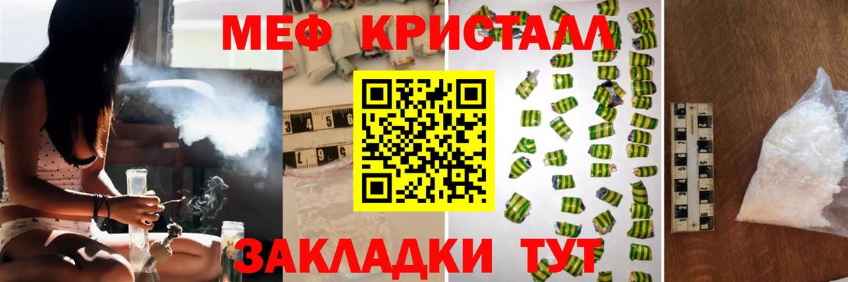 Мефедрон Советск