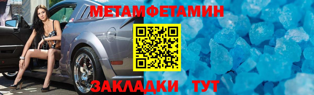 Метамфетамин кристалл Советск