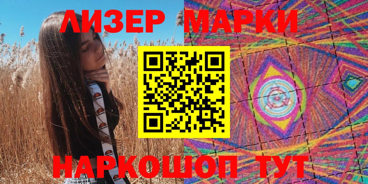 Советск  Марки 25I-NBOMe  Марки NBOMe 1500мкг  Вход с VPN  Марки NBOMe 1500мкг 