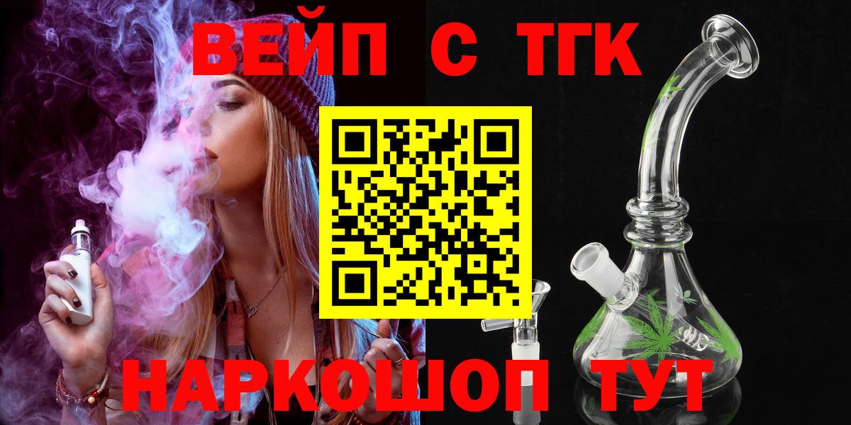 ТГК THC oil Советск
