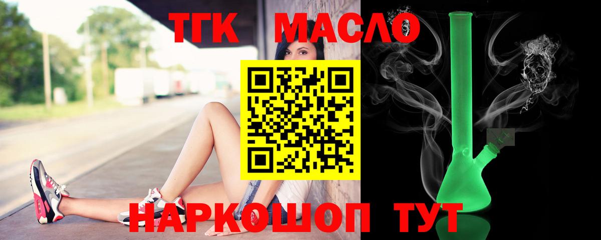 Советск  ТГК вейп с тгк  Вход с VPN  Дистиллят ТГК THC oil 